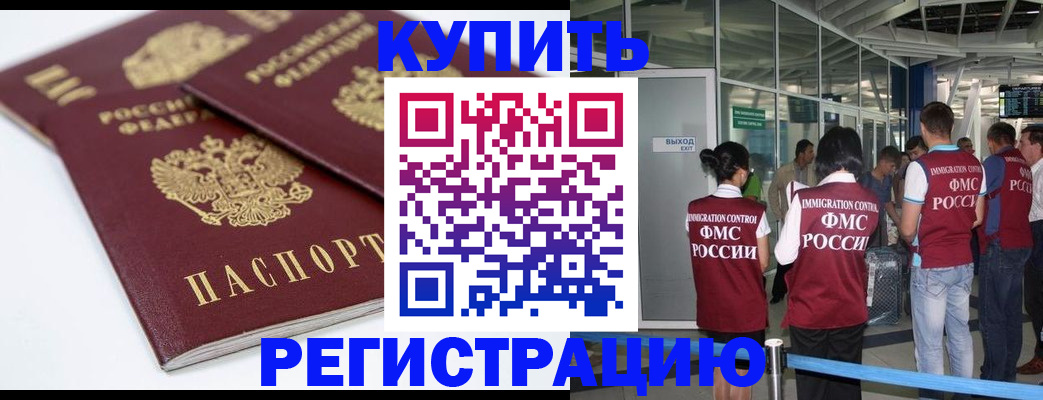 миграционный учет в Апшеронске