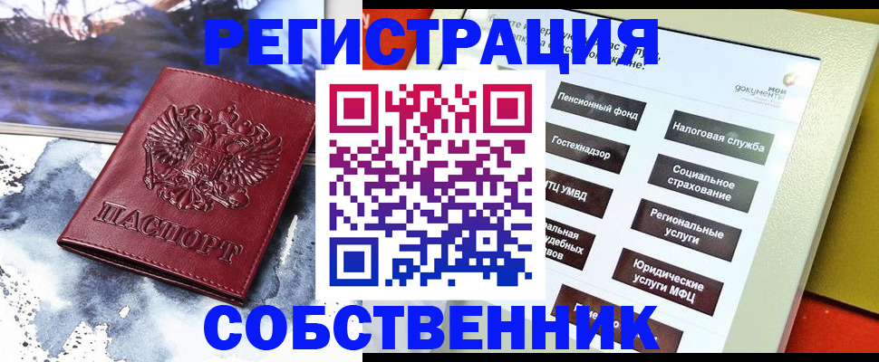 временная регистрация собственник в Апшеронске