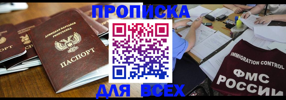 временная регистрация недорого в Апшеронске