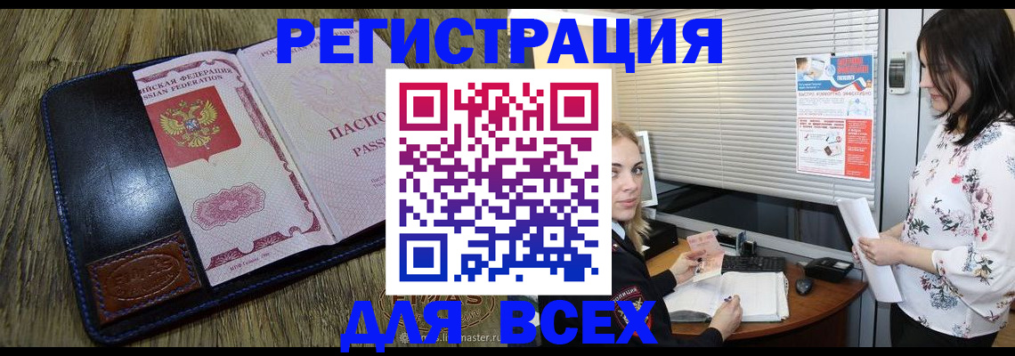 временная регистрация в Апшеронске