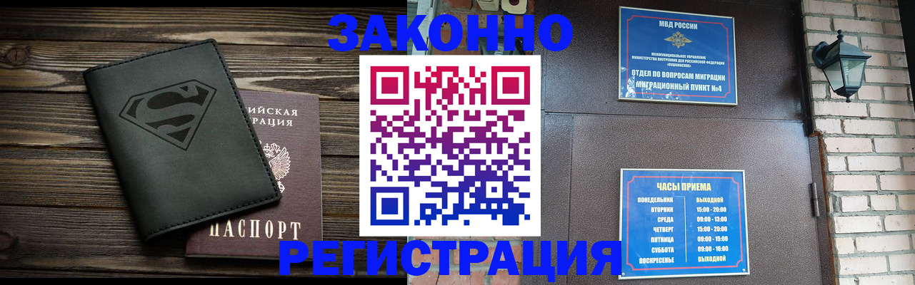 прописка законно в Апшеронске